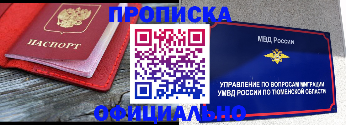 прописка законно в Кудымкаре